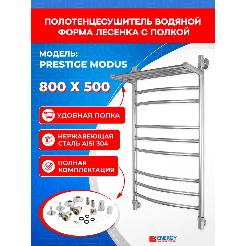 Фото 2 Полотенцесушитель водяной лесенка Energy prestige modus 83x56 см универсальная подводка нержавеющая сталь цвет хром Фото 2 Полотенцесушитель водяной лесенка Energy prestige modus 83x56 см универсальная подводка нержавеющая сталь цвет хром