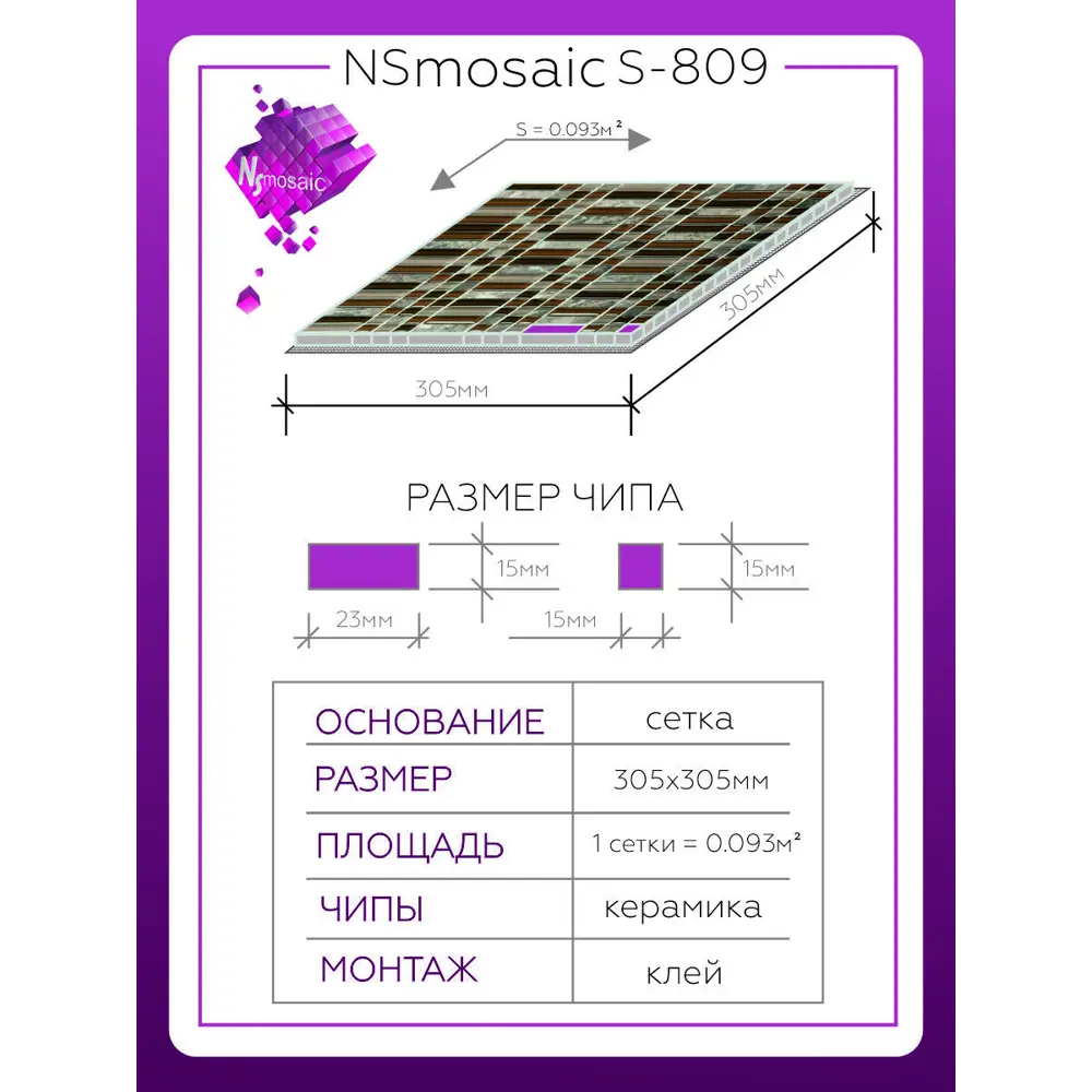 Фото 3 Декоративная мозаика Nsmosaic S-809 NS03GL0033nsk 30x30см цвет коричневый Фото 3 Декоративная мозаика Nsmosaic S-809 NS03GL0033nsk 30x30см цвет коричневый