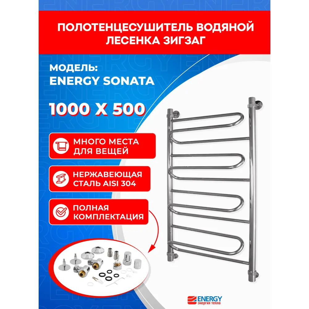 Фото 2 Полотенцесушитель водяной лесенка Energy sonata 103x50 см универсальная подводка нержавеющая сталь цвет хром Фото 2 Полотенцесушитель водяной лесенка Energy sonata 103x50 см универсальная подводка нержавеющая сталь цвет хром