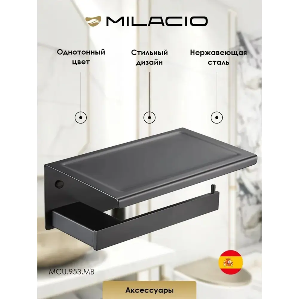 Фото 3 Держатель для туалетной бумаги Milacio Ultra MCU.953.MB настенный чёрный матовый Фото 3 Держатель для туалетной бумаги Milacio Ultra MCU.953.MB настенный чёрный матовый