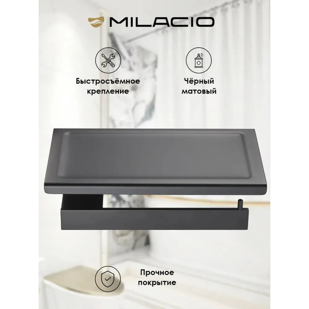 Фото 5 Держатель для туалетной бумаги Milacio Ultra MCU.953.MB настенный чёрный матовый Фото 5 Держатель для туалетной бумаги Milacio Ultra MCU.953.MB настенный чёрный матовый