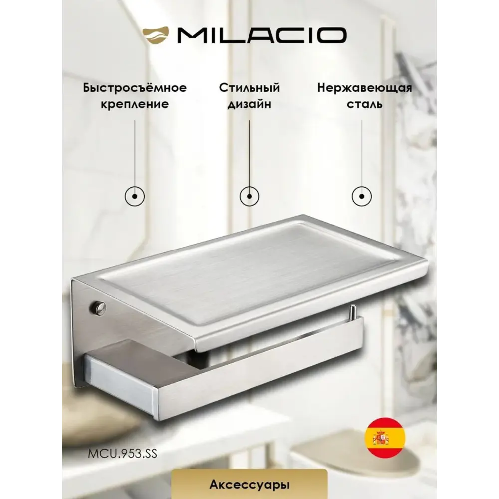 Фото Держатель для туалетной бумаги Milacio Ultra MCU.953.SS настенный сталь нержавеющая Фото Держатель для туалетной бумаги Milacio Ultra MCU.953.SS настенный сталь нержавеющая