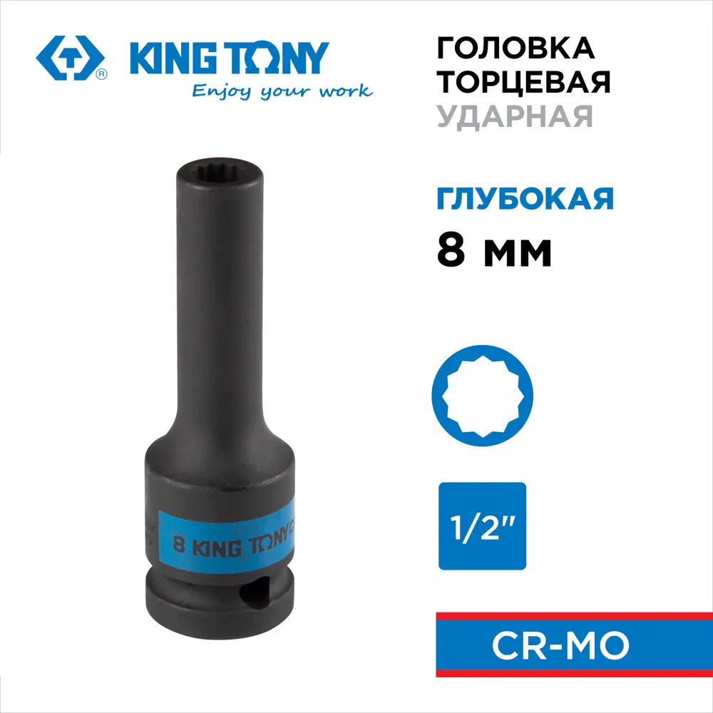 Фото Торцевая головка ударная удлиненная двенадцатигранная King Tony 443008M 1/2 дюйма 8 мм Фото Торцевая головка ударная удлиненная двенадцатигранная King Tony 443008M 1/2 дюйма 8 мм