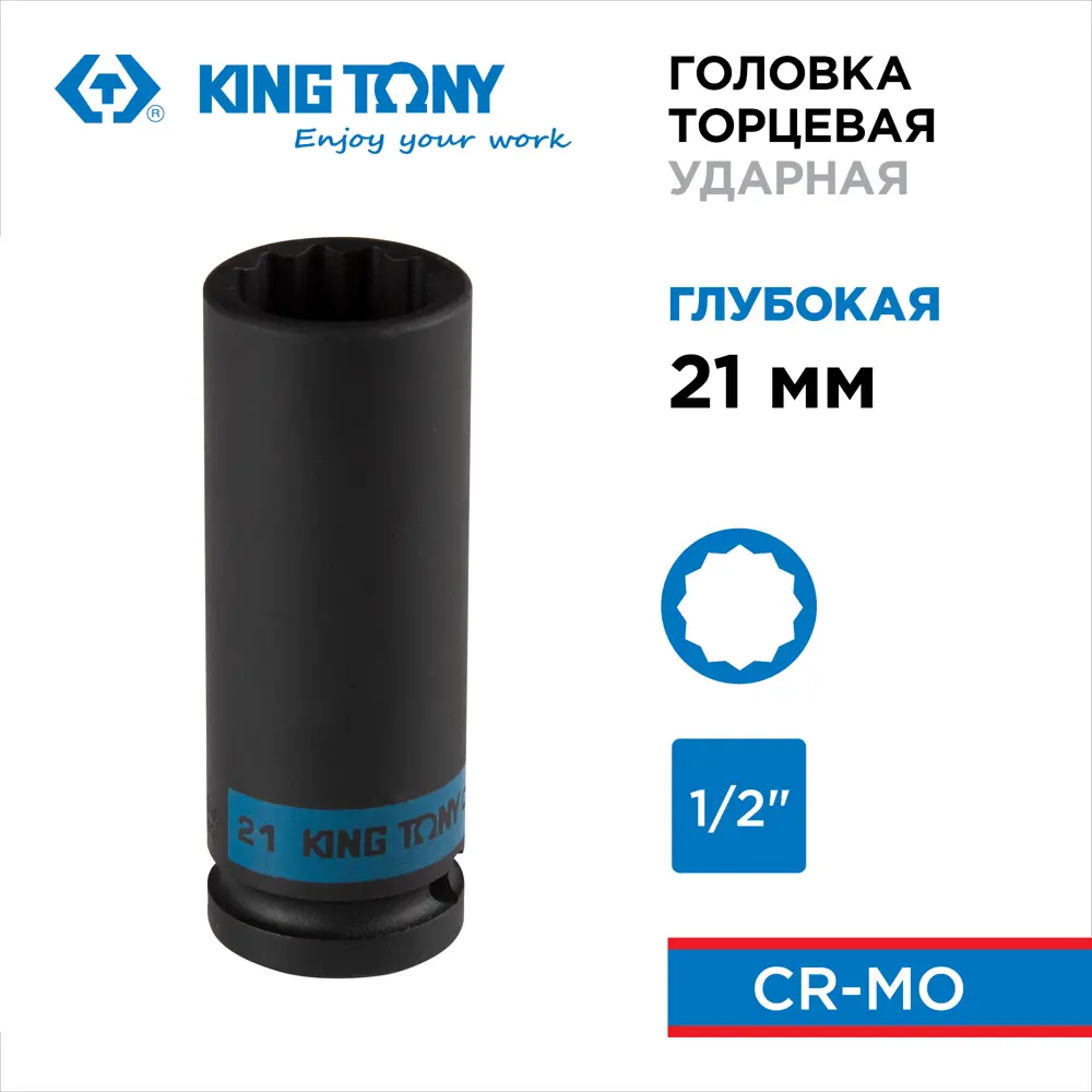 Фото Торцевая головка ударная удлиненная двенадцатигранная King Tony 443021M 1/2 дюйма 21 мм Фото Торцевая головка ударная удлиненная двенадцатигранная King Tony 443021M 1/2 дюйма 21 мм