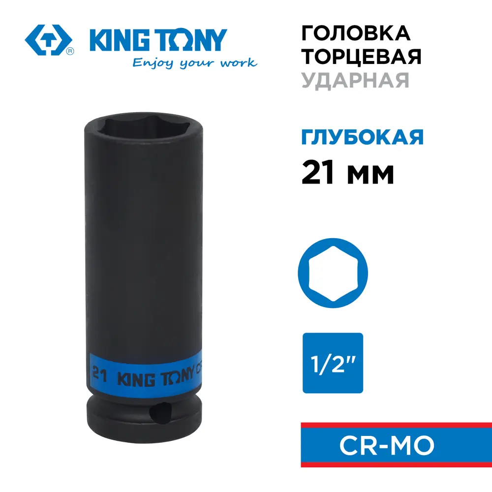 Фото Торцевая головка ударная удлиненная шестигранная King Tony 443521M 1/2 дюйма 21 мм Фото Торцевая головка ударная удлиненная шестигранная King Tony 443521M 1/2 дюйма 21 мм