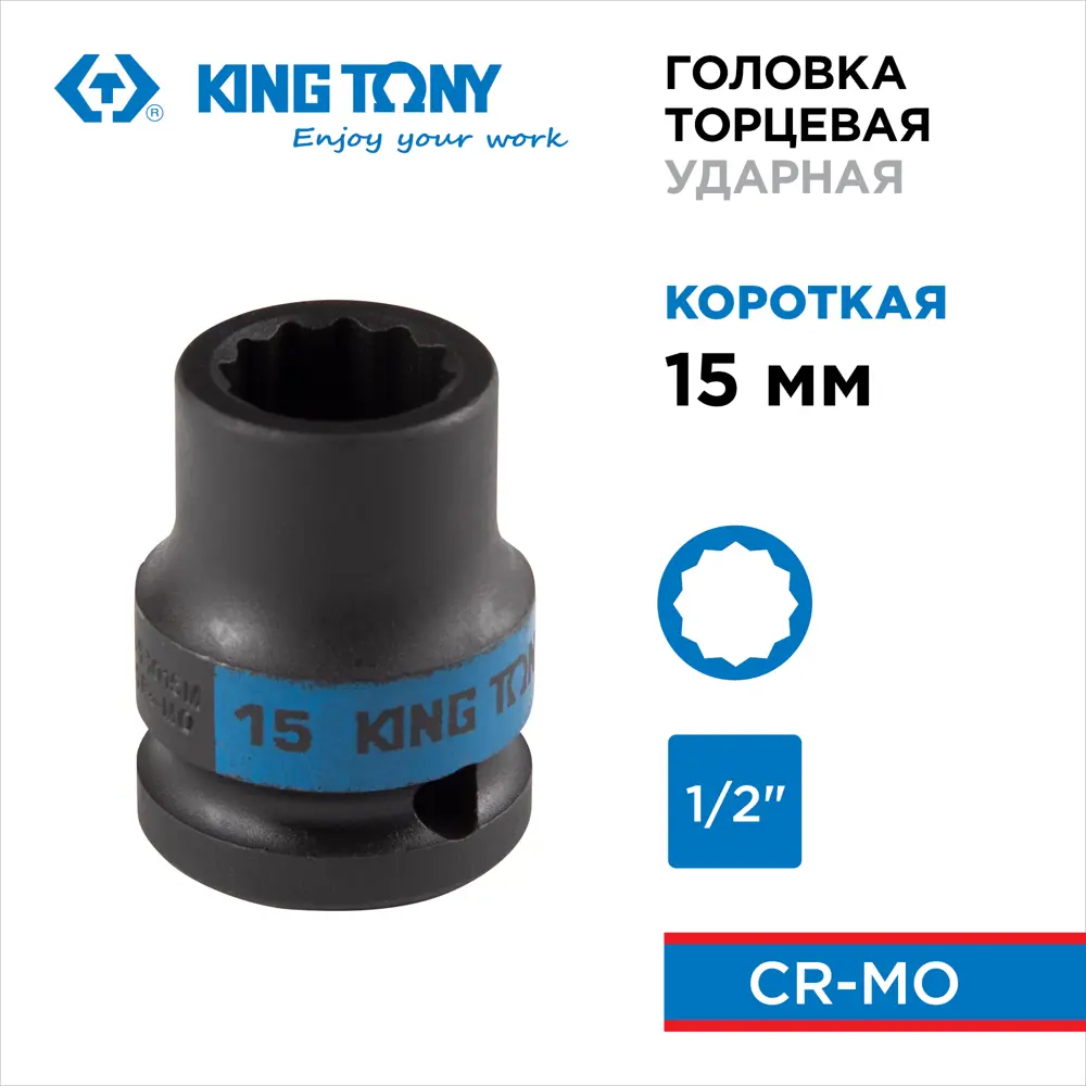 Фото Торцевая головка ударная двенадцатигранная King Tony 453015M 1/2 дюйма 15 мм