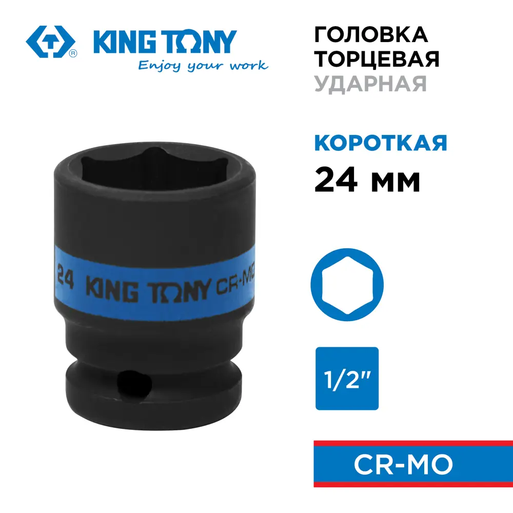 Фото Торцевая головка ударная шестигранная King Tony 453524M 1/2 дюйма 24 мм Фото Торцевая головка ударная шестигранная King Tony 453524M 1/2 дюйма 24 мм