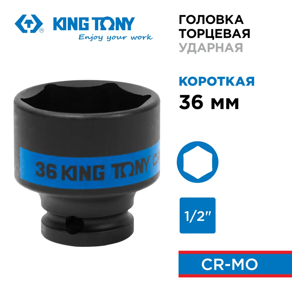 Фото Торцевая головка ударная шестигранная King Tony 453536M 1/2 дюйма 36 мм Фото Торцевая головка ударная шестигранная King Tony 453536M 1/2 дюйма 36 мм