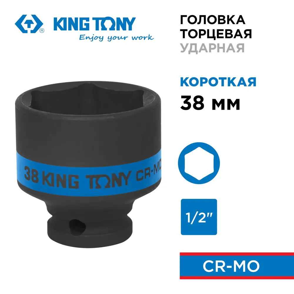 Фото Торцевая головка ударная шестигранная King Tony 453538M 1/2 дюйма 38 мм