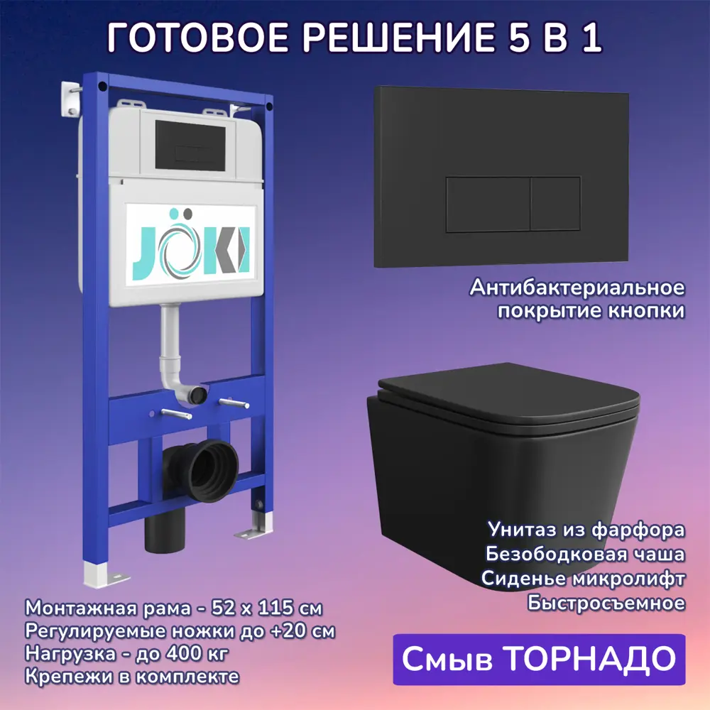 Фото Комплект инсталляция и унитаз Joki: инсталляция JK01150 кнопка JK203507BM черная и унитаз Verna T JK0711055MB черный Фото Комплект инсталляция и унитаз Joki: инсталляция JK01150 кнопка JK203507BM черная и унитаз Verna T JK0711055MB черный