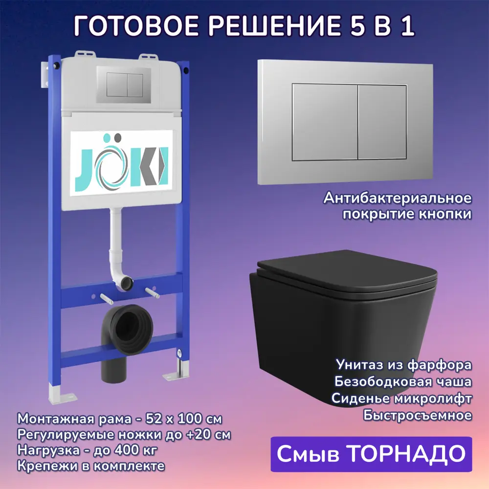 Фото Комплект инсталляция и унитаз Joki: инсталляция JK03351 кнопка JK012519CH хром и унитаз Verna T JK0711055MB черный Фото Комплект инсталляция и унитаз Joki: инсталляция JK03351 кнопка JK012519CH хром и унитаз Verna T JK0711055MB черный
