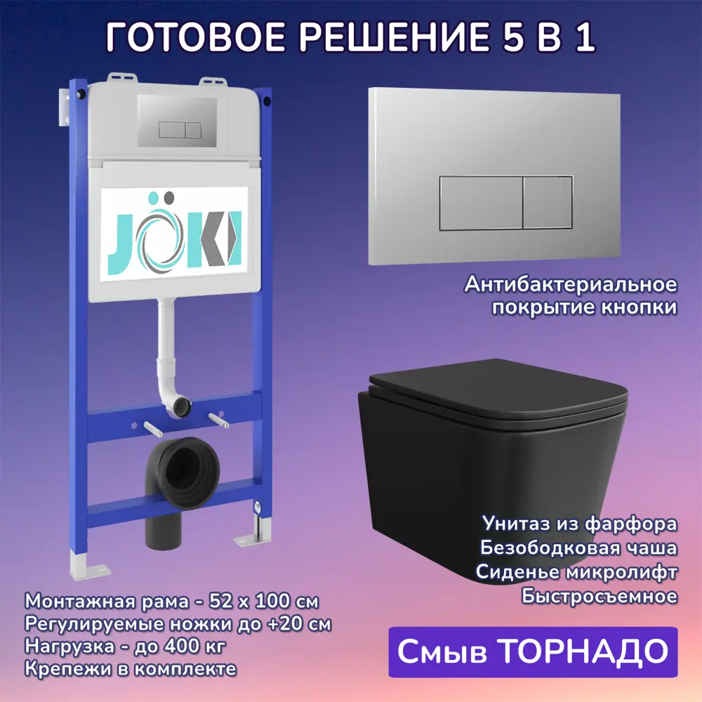Фото Комплект инсталляция и унитаз Joki: инсталляция JK03351 кнопка JK202501CH хром и унитаз Verna T JK0711055MB черный Фото Комплект инсталляция и унитаз Joki: инсталляция JK03351 кнопка JK202501CH хром и унитаз Verna T JK0711055MB черный