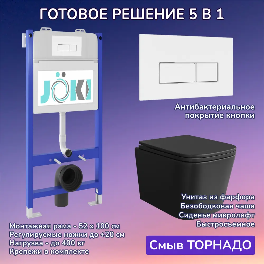 Фото Комплект инсталляция и унитаз Joki: инсталляция JK03351 кнопка JK206549 белая/хром и унитаз Verna T JK0711055MB черный Фото Комплект инсталляция и унитаз Joki: инсталляция JK03351 кнопка JK206549 белая/хром и унитаз Verna T JK0711055MB черный