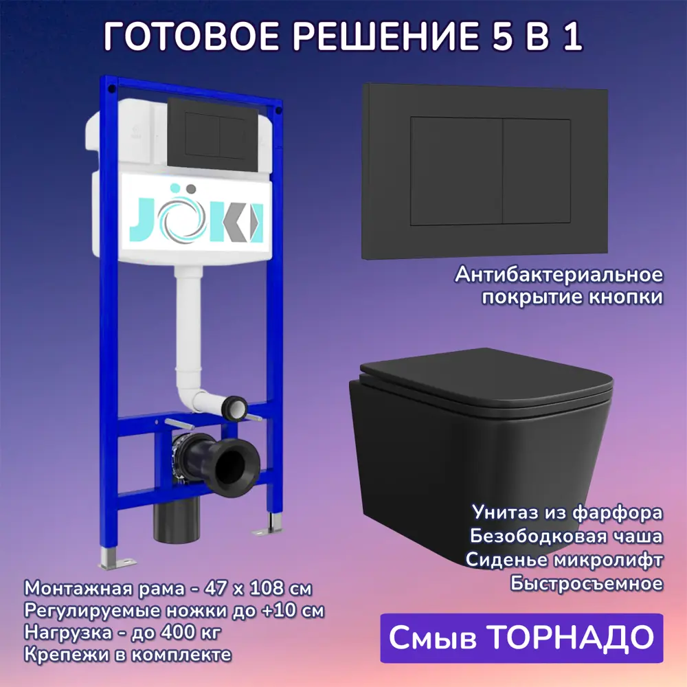 Фото Комплект инсталляция и унитаз Joki: инсталляция JK03553 кнопка JK013525BM черная и унитаз Verna T JK0711055MB черный Фото Комплект инсталляция и унитаз Joki: инсталляция JK03553 кнопка JK013525BM черная и унитаз Verna T JK0711055MB черный