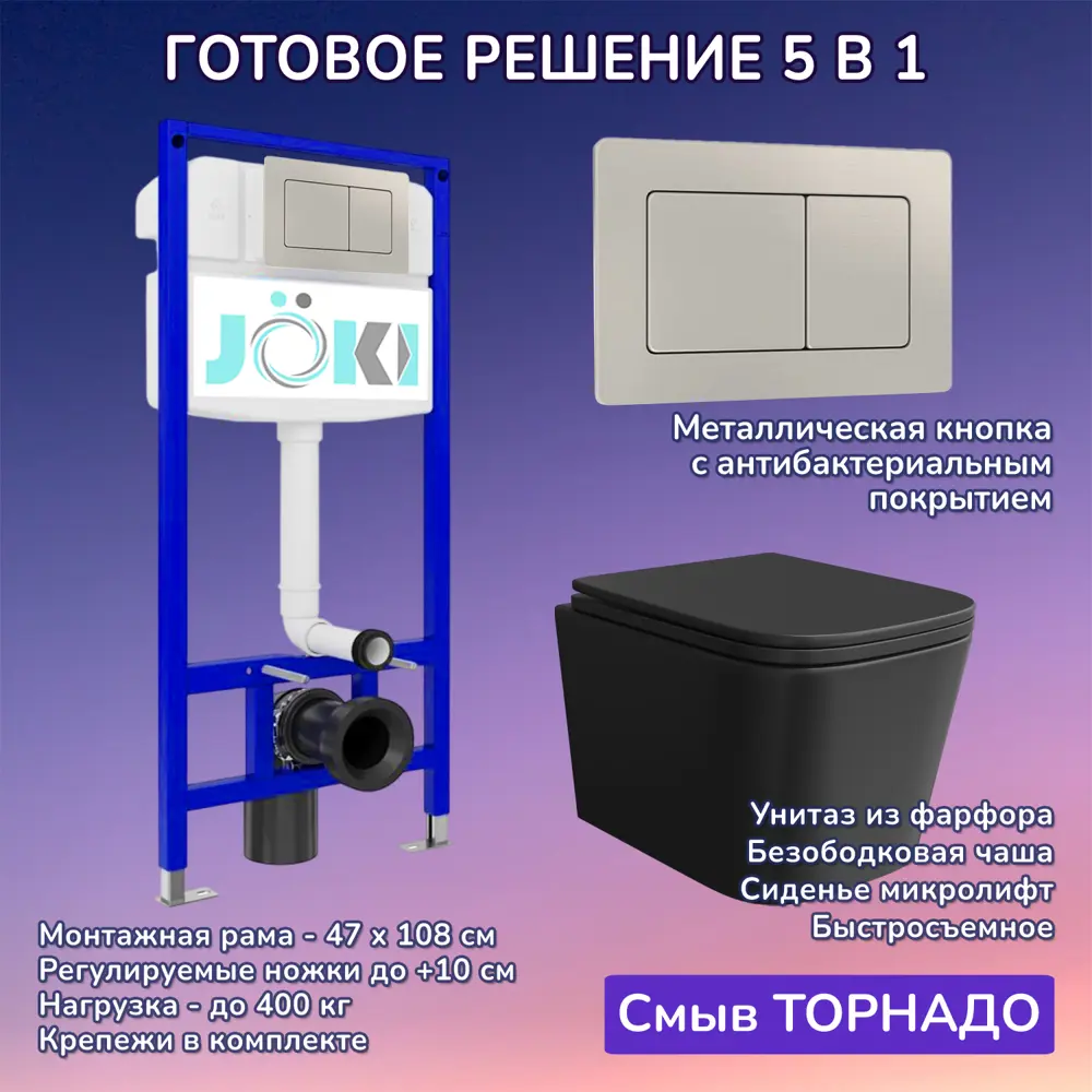 Фото Комплект инсталляция и унитаз Joki: инсталляция JK03553 кнопка JK014564 сталь и унитаз Verna T JK0711055MB черный Фото Комплект инсталляция и унитаз Joki: инсталляция JK03553 кнопка JK014564 сталь и унитаз Verna T JK0711055MB черный