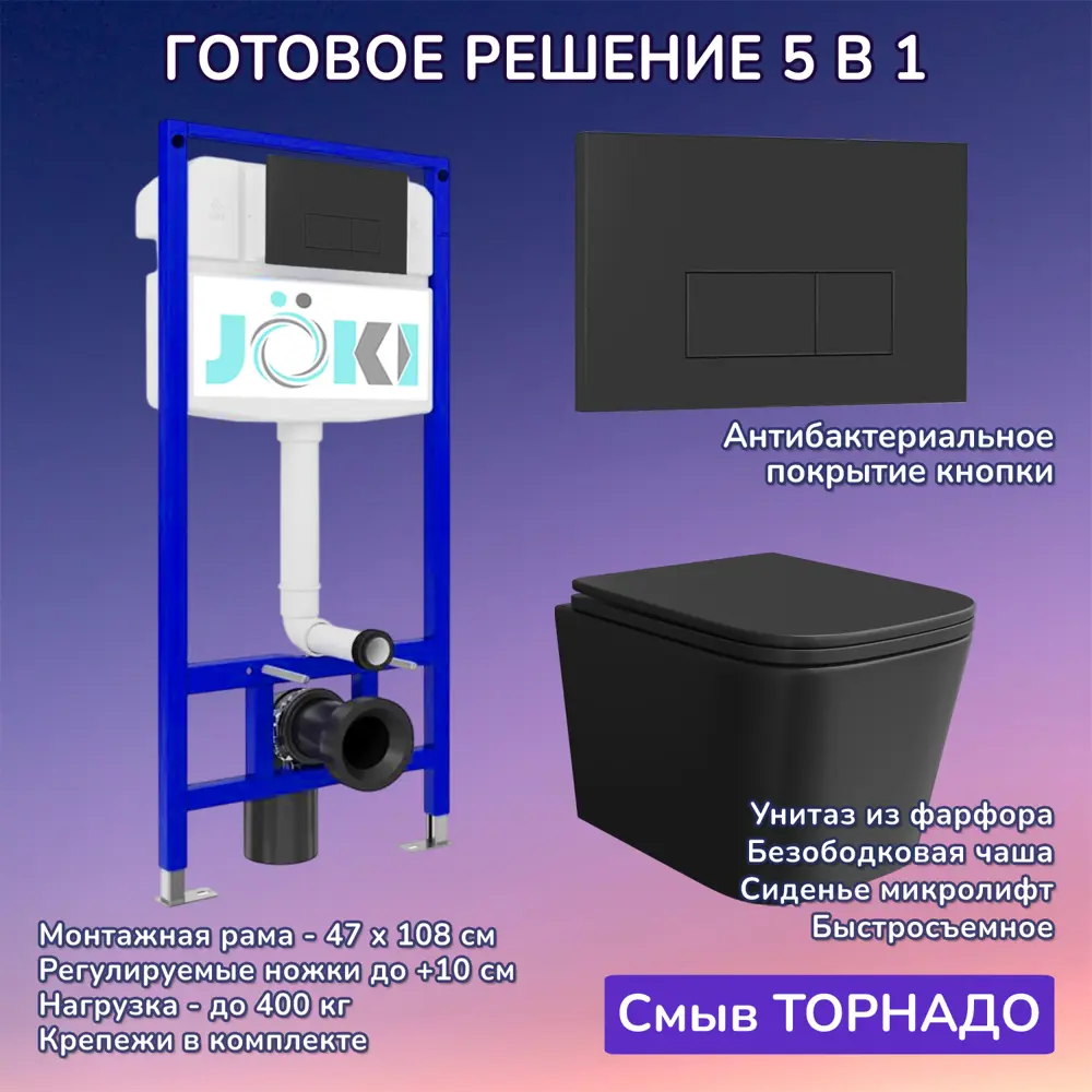 Фото Комплект инсталляция и унитаз Joki: инсталляция JK03553 кнопка JK203507BM черная и унитаз Verna T JK0711055MB черный Фото Комплект инсталляция и унитаз Joki: инсталляция JK03553 кнопка JK203507BM черная и унитаз Verna T JK0711055MB черный