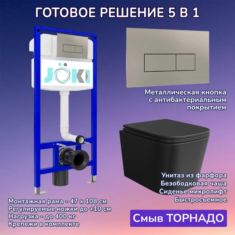 Фото Комплект инсталляция и унитаз Joki: инсталляция JK03553 кнопка JK204546 сталь и унитаз Verna T JK0711055MB черный Фото Комплект инсталляция и унитаз Joki: инсталляция JK03553 кнопка JK204546 сталь и унитаз Verna T JK0711055MB черный