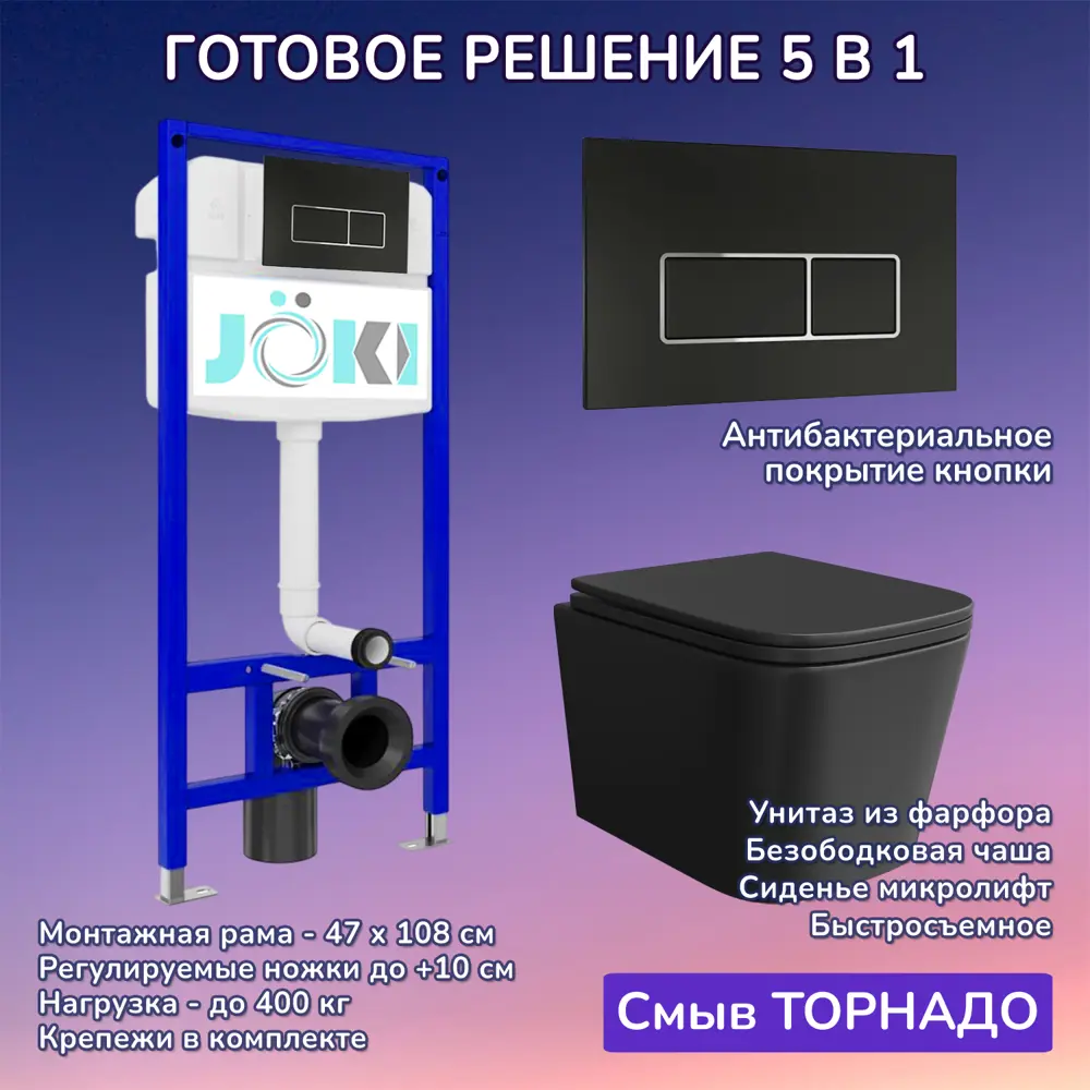Фото Комплект инсталляция и унитаз Joki: инсталляция JK03553 кнопка JK205552 черная/хром и унитаз Verna T JK0711055MB черный Фото Комплект инсталляция и унитаз Joki: инсталляция JK03553 кнопка JK205552 черная/хром и унитаз Verna T JK0711055MB черный