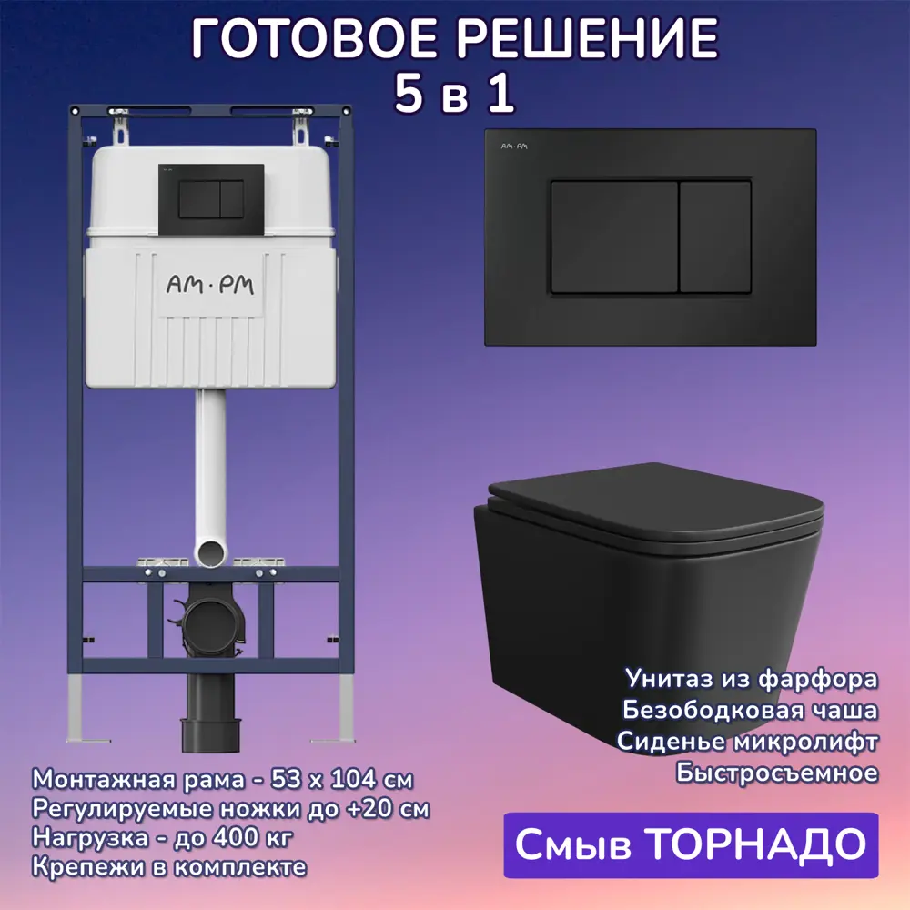 Фото Комплект инсталляция и унитаз: инсталляция AM.PM I012710 кнопка I070238 черная унитаз Joki Verna T JK0711055MB черный Фото Комплект инсталляция и унитаз: инсталляция AM.PM I012710 кнопка I070238 черная унитаз Joki Verna T JK0711055MB черный