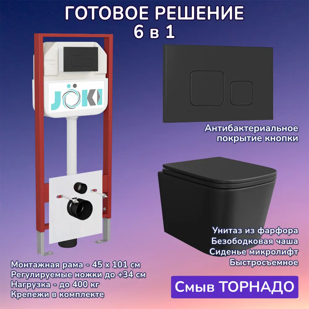 Фото Комплект инсталляция и унитаз Joki: инсталляция JK45045 кнопка JK702534BM черная и унитаз Verna T JK0711055MB черный Фото Комплект инсталляция и унитаз Joki: инсталляция JK45045 кнопка JK702534BM черная и унитаз Verna T JK0711055MB черный