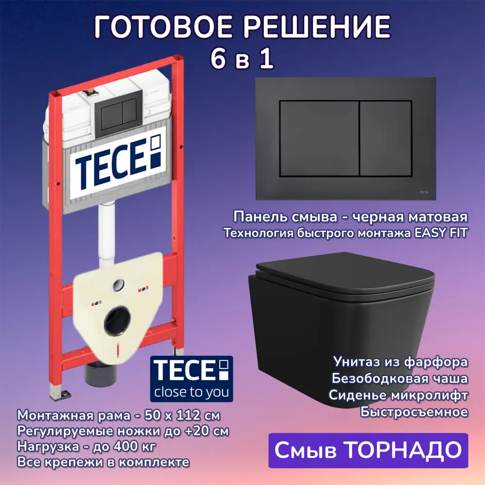 Фото Комплект инсталляция и унитаз: инсталляция Tece Base 2.0 9400414 кнопка Tcenow черная и унитаз Verna T JK0711055MB черный Фото Комплект инсталляция и унитаз: инсталляция Tece Base 2.0 9400414 кнопка Tcenow черная и унитаз Verna T JK0711055MB черный