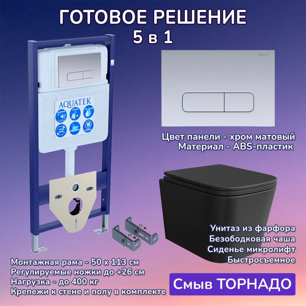 Фото Комплект инсталляция и унитаз: инсталляция Aquatek Standart 50 кнопка 002C хром матовый и унитаз Verna T JK0711055MB черный Фото Комплект инсталляция и унитаз: инсталляция Aquatek Standart 50 кнопка 002C хром матовый и унитаз Verna T JK0711055MB черный