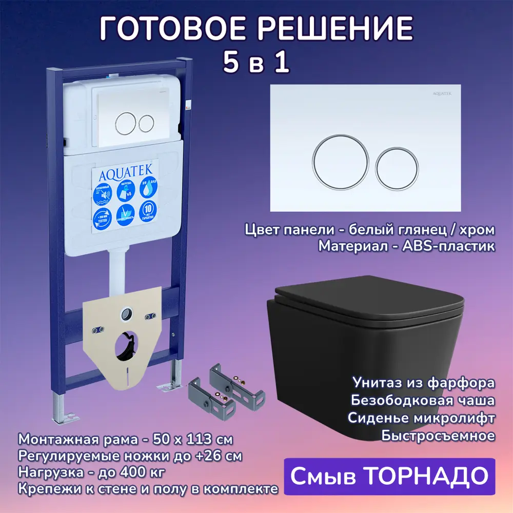 Фото Комплект инсталляция и унитаз: инсталляция Aquatek Standart 50 кнопка 005A белый глянец/хром и унитаз Verna T JK0711055MB черный Фото Комплект инсталляция и унитаз: инсталляция Aquatek Standart 50 кнопка 005A белый глянец/хром и унитаз Verna T JK0711055MB черный