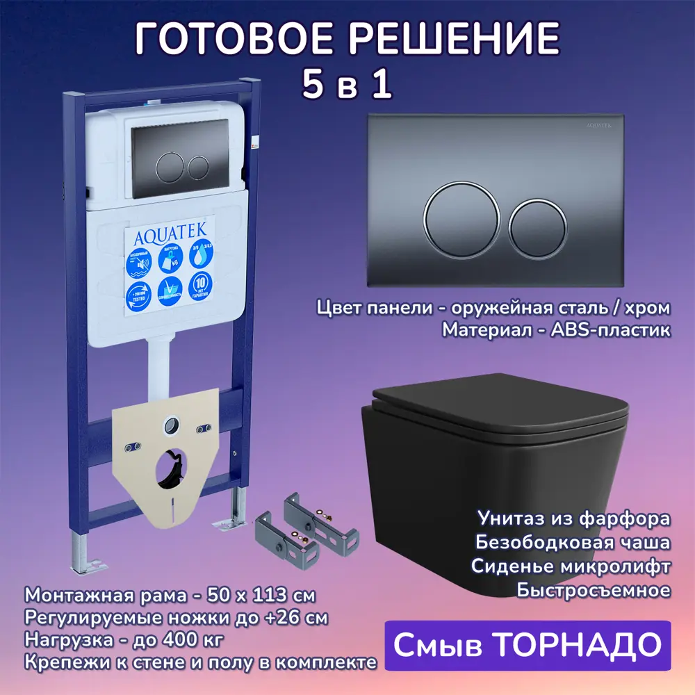 Фото Комплект инсталляция и унитаз: инсталляция Aquatek Standart 50 кнопка 005C-1 оружейная сталь и унитаз Verna T JK0711055MB черный Фото Комплект инсталляция и унитаз: инсталляция Aquatek Standart 50 кнопка 005C-1 оружейная сталь и унитаз Verna T JK0711055MB черный
