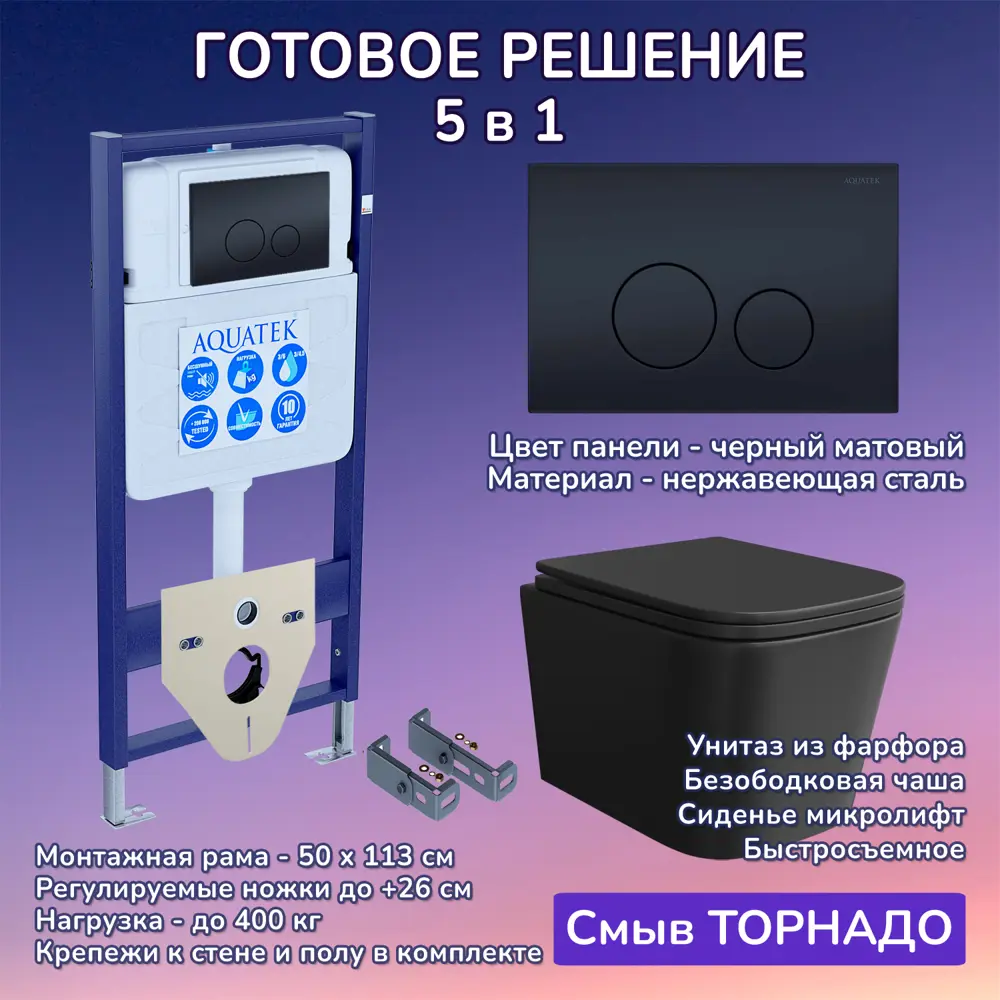 Фото Комплект инсталляция и унитаз: инсталляция Aquatek Standart 50 кнопка 023D черная матовая и унитаз Verna T JK0711055MB черный Фото Комплект инсталляция и унитаз: инсталляция Aquatek Standart 50 кнопка 023D черная матовая и унитаз Verna T JK0711055MB черный