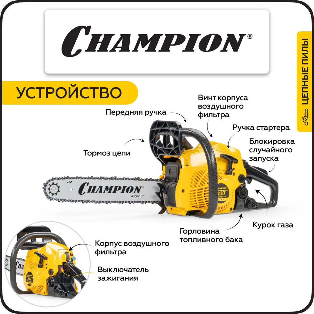 Фото 9 Цепная пила бензиновая Champion A237-16 2 л.с. шина 40 см Фото 9 Цепная пила бензиновая Champion A237-16 2 л.с. шина 40 см
