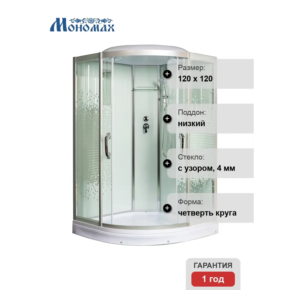 Фото 6 Душевая кабина Мономах 10000005847 низкий поддон 120x120см Фото 6 Душевая кабина Мономах 10000005847 низкий поддон 120x120см