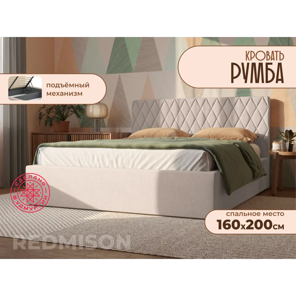 Фото Кровать Редмисон Румба 200x160 см подъемный механизм цвет бежевый Фото Кровать Редмисон Румба 200x160 см подъемный механизм цвет бежевый