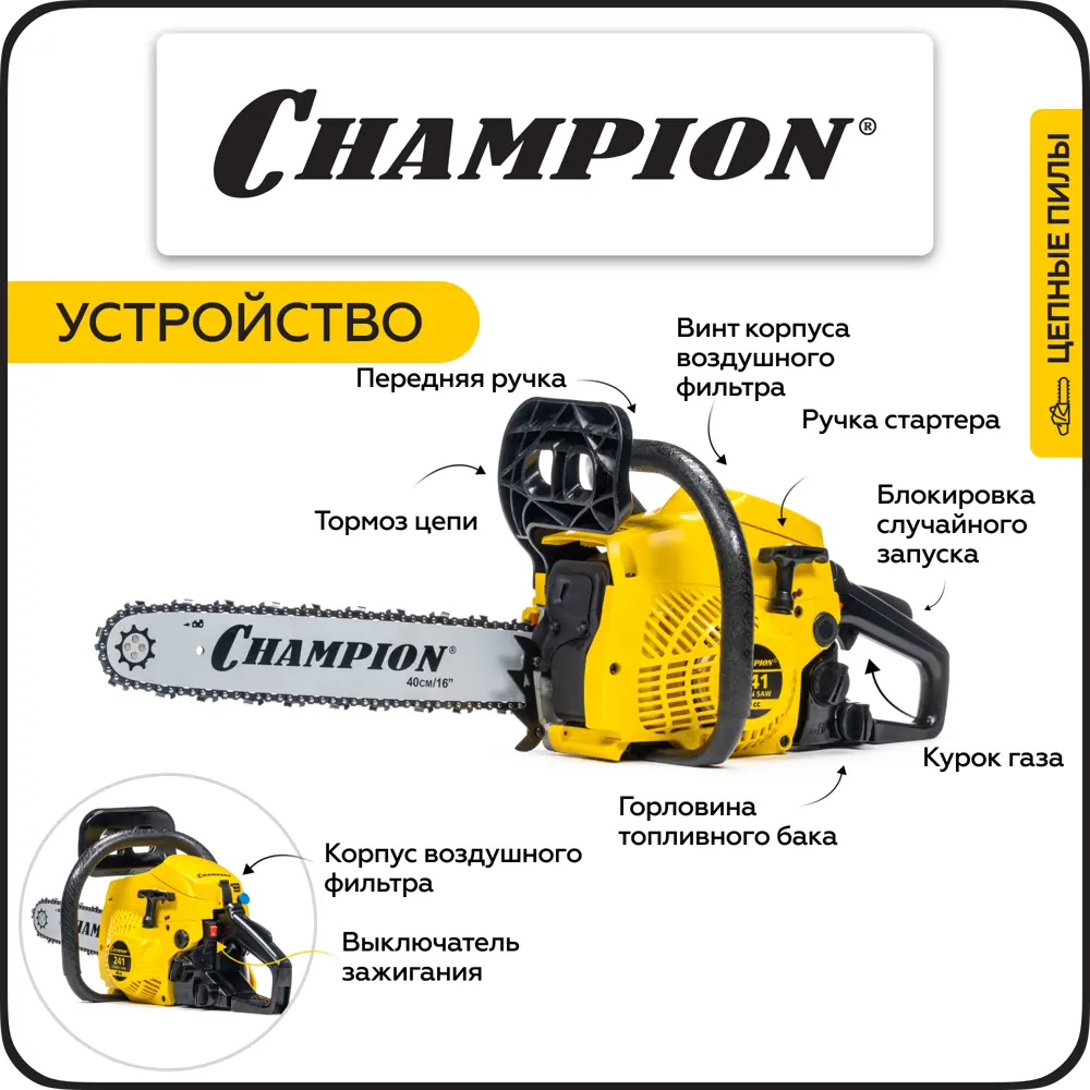 Фото 9 Цепная пила бензиновая Champion A241-16 2.45 л.с. шина 40 см Фото 9 Цепная пила бензиновая Champion A241-16 2.45 л.с. шина 40 см