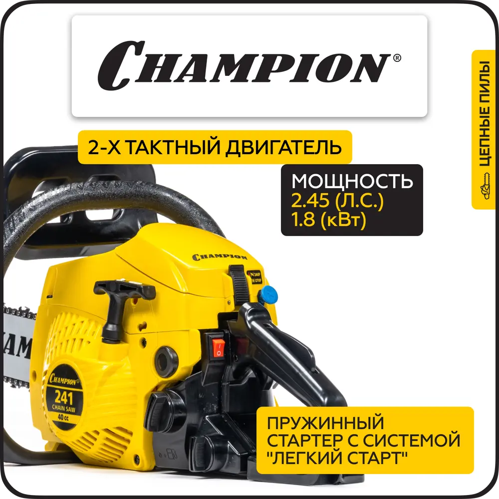 Фото 4 Цепная пила бензиновая Champion A241-16 2.45 л.с. шина 40 см Фото 4 Цепная пила бензиновая Champion A241-16 2.45 л.с. шина 40 см