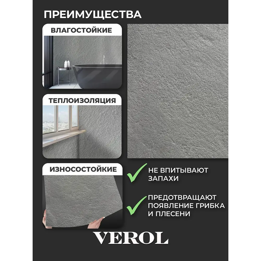 Фото 11 Панель ПВХ рулон Verol Бетон шагрень 3000x1160x2мм 3.48м² Фото 11 Панель ПВХ рулон Verol Бетон шагрень 3000x1160x2мм 3.48м²