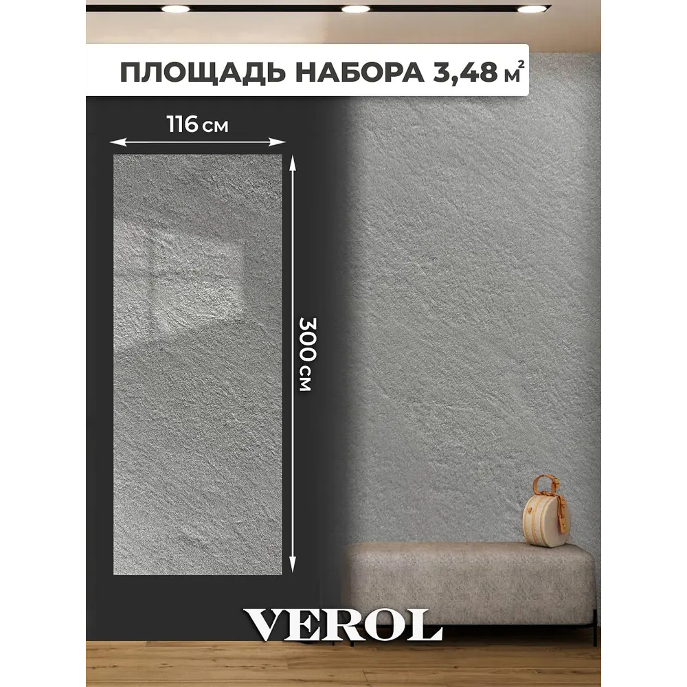 Фото 5 Панель ПВХ рулон Verol Бетон шагрень 3000x1160x2мм 3.48м² Фото 5 Панель ПВХ рулон Verol Бетон шагрень 3000x1160x2мм 3.48м²