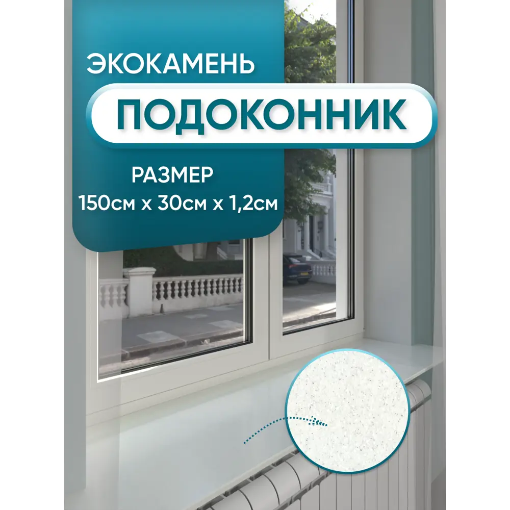 Фото Подоконник из акрила BNV 1500x300x12мм серый с вкраплениями глянцевый Фото Подоконник из акрила BNV 1500x300x12мм серый с вкраплениями глянцевый