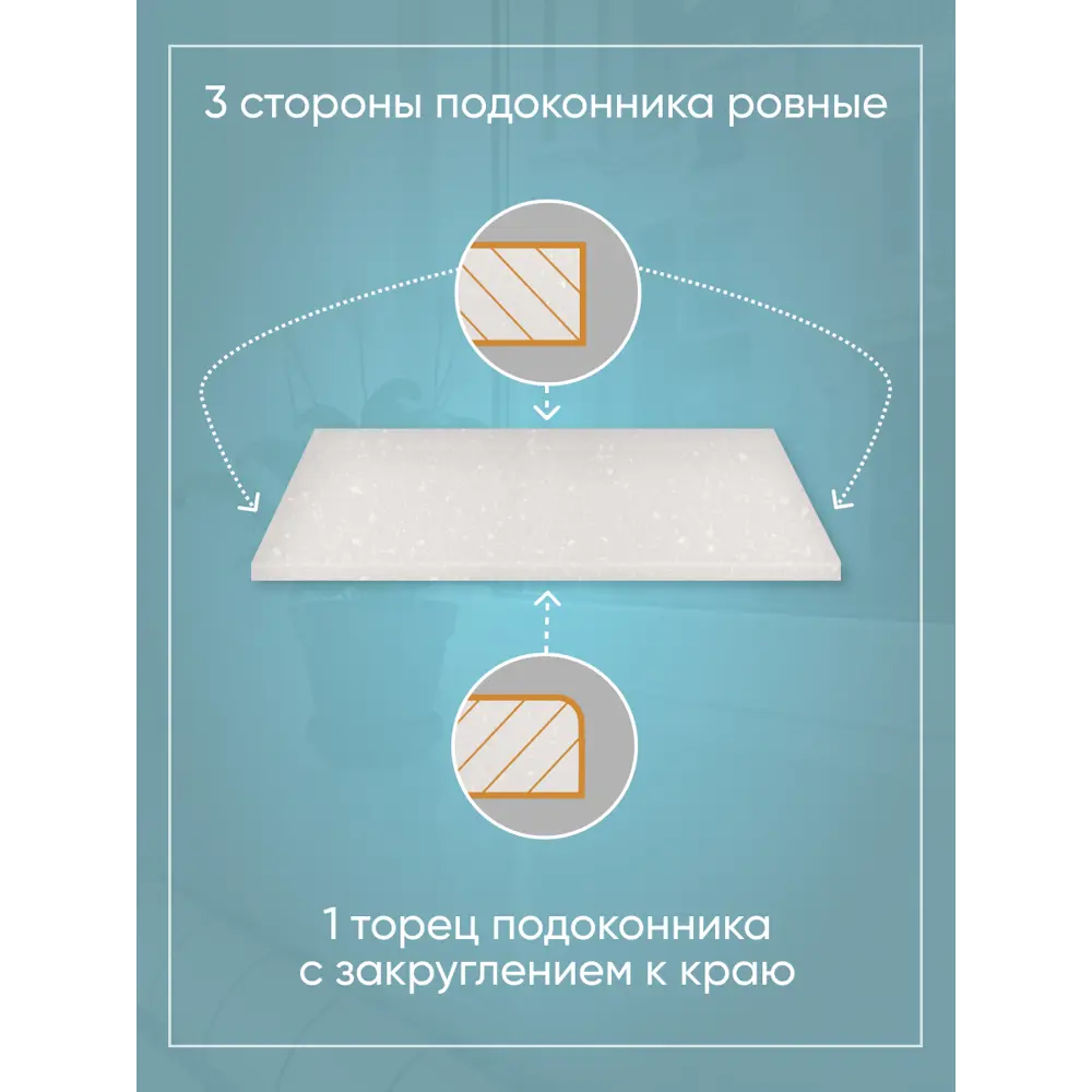 Фото 3 Подоконник из акрила BNV 1100x200x12мм белый с вкраплениями глянцевый Фото 3 Подоконник из акрила BNV 1100x200x12мм белый с вкраплениями глянцевый