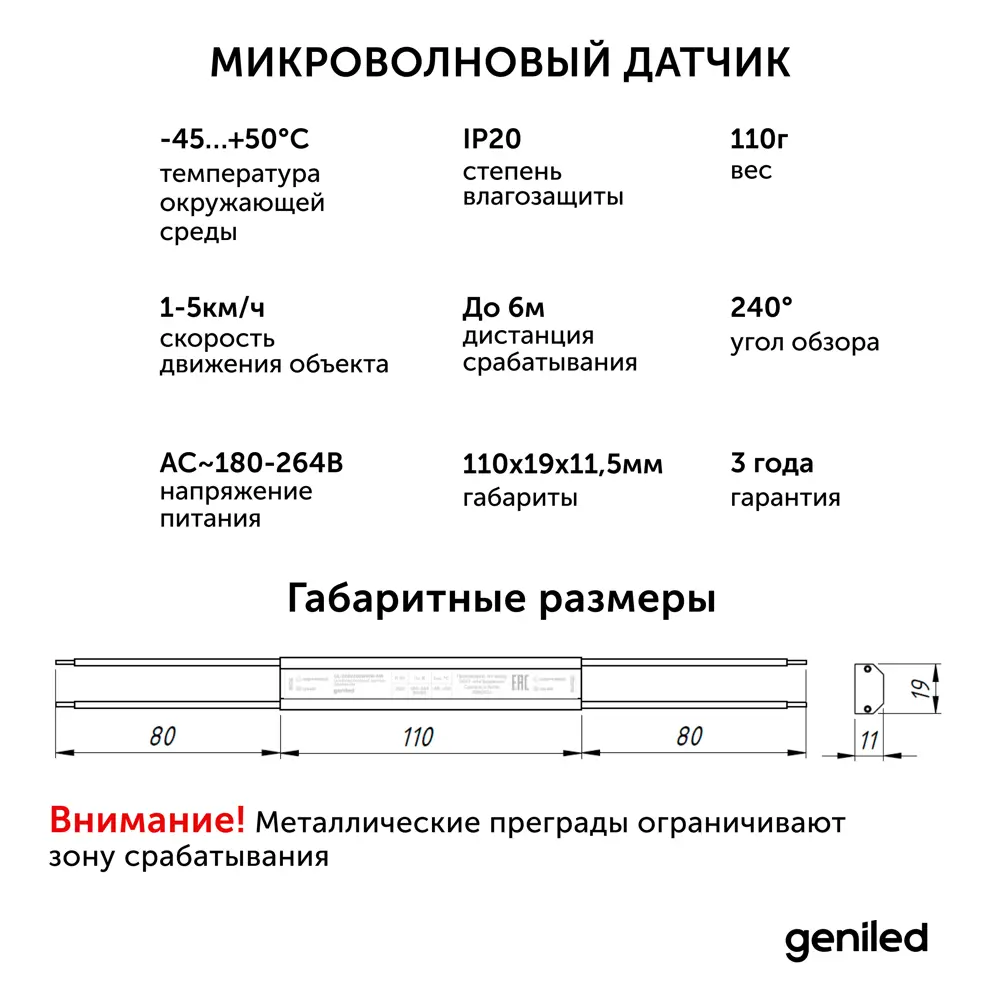 Фото 5 Датчик движения Geniled 220В 200Вт 6 м Фото 5 Датчик движения Geniled 220В 200Вт 6 м