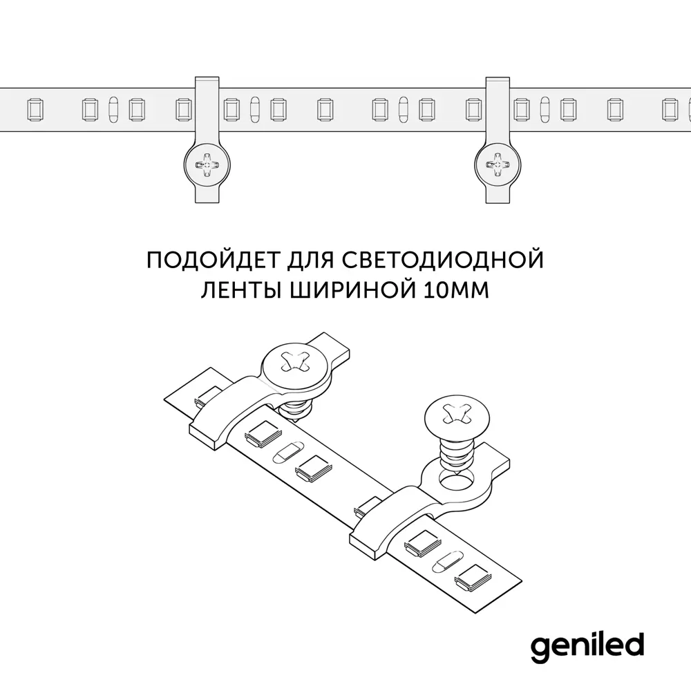 Фото 2 Комплект фиксаторов для светодиодной ленты Geniled 10 мм 20 шт Фото 2 Комплект фиксаторов для светодиодной ленты Geniled 10 мм 20 шт