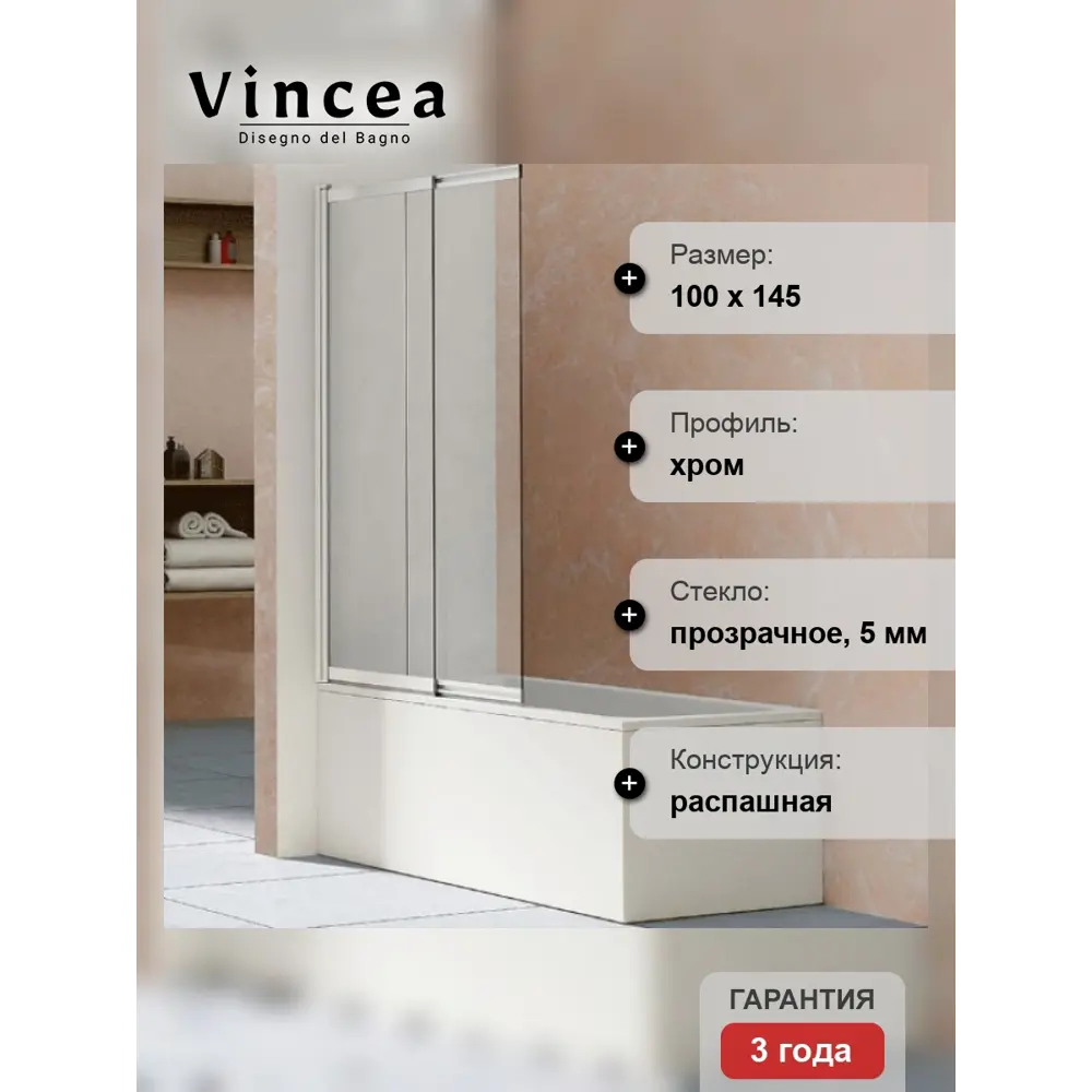 Фото 8 Ширма на ванну Vincea VSB VSB-1E100CL 100х145 профиль хром, стекло прозрачное Фото 8 Ширма на ванну Vincea VSB VSB-1E100CL 100х145 профиль хром, стекло прозрачное