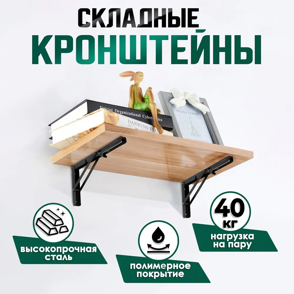 Фото 2 Кронштейн складной Тундра 2.2x17.5x35 см нагрузка до 40 кг цвет черный 2 шт, Фото 2 Кронштейн складной Тундра 2.2x17.5x35 см нагрузка до 40 кг цвет черный 2 шт,
