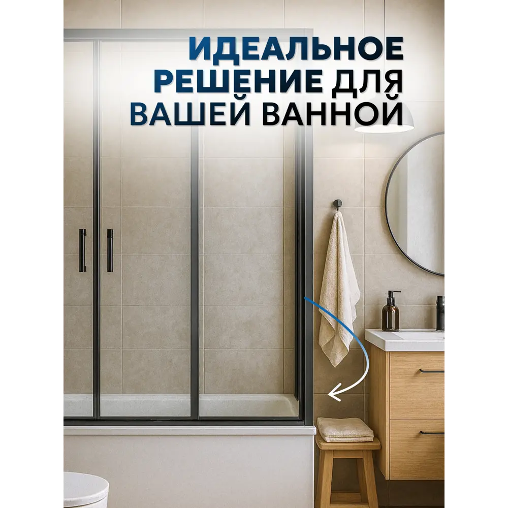 Фото 5 Ширма на ванну Santrek Aqua Slim DF-1700-C-Matt Black 170x140 профиль чёрный стекло прозрачное 5мм Фото 5 Ширма на ванну Santrek Aqua Slim DF-1700-C-Matt Black 170x140 профиль чёрный стекло прозрачное 5мм