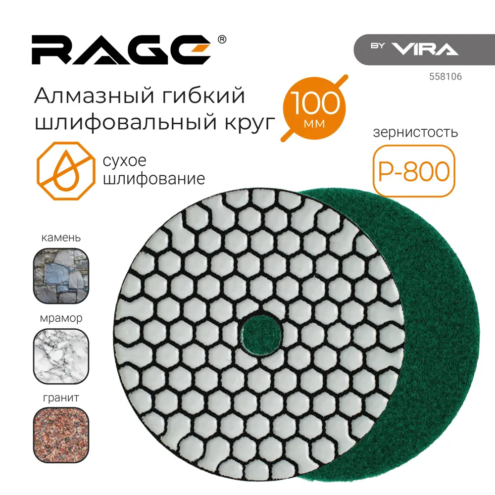 Фото 2 Круг алмазный гибкий шлифовальный (АГШК) Rage Dry Р800 100 мм