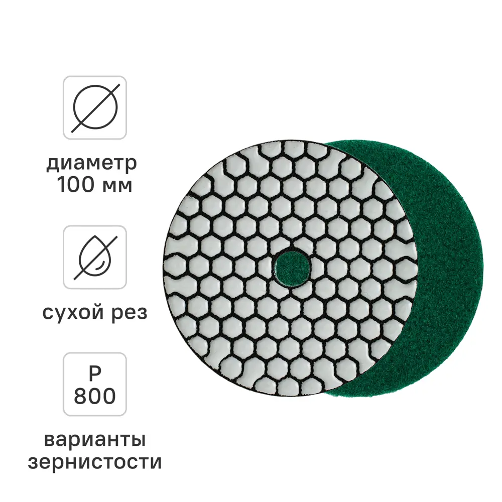 Фото Круг алмазный гибкий шлифовальный (АГШК) Rage Dry Р800 100 мм