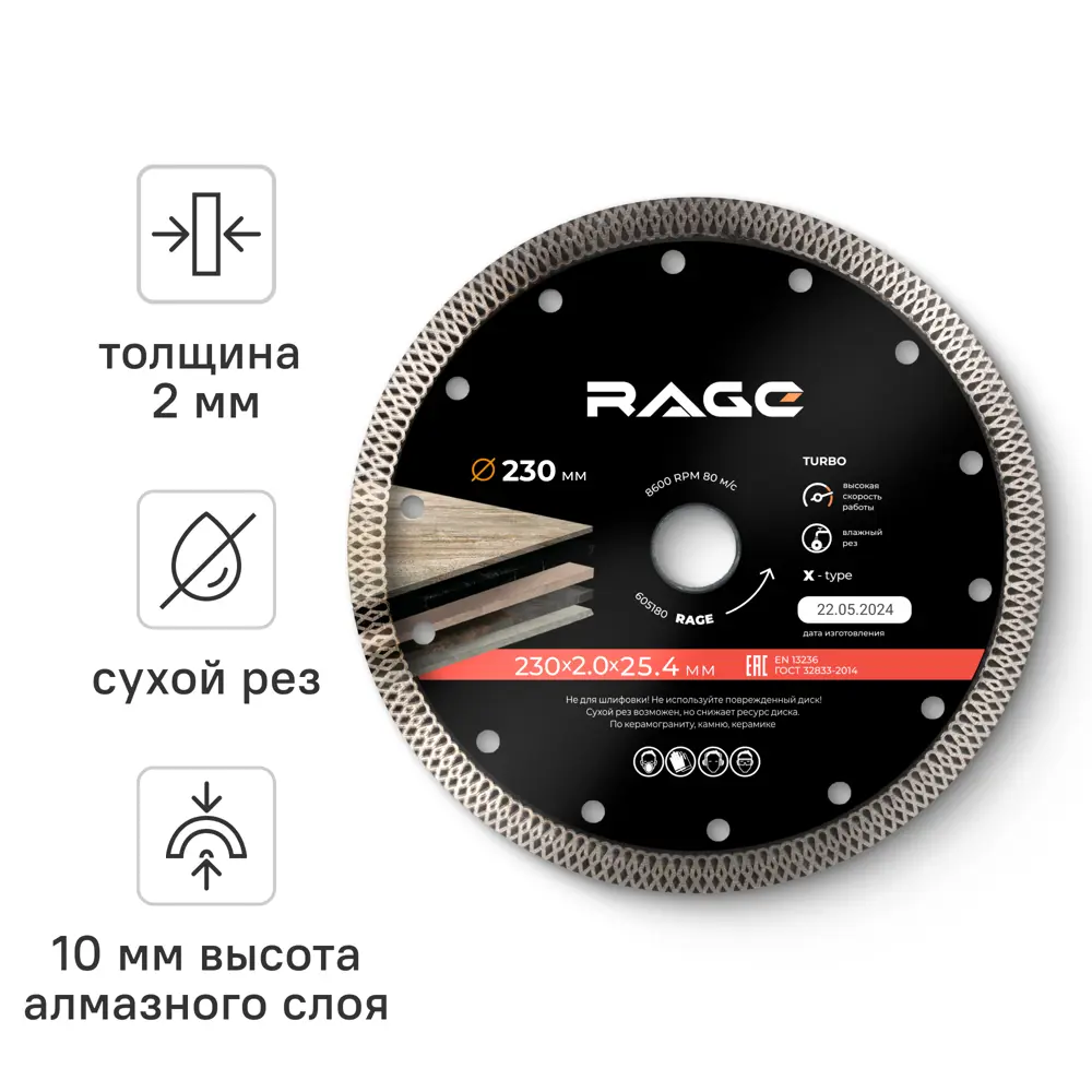 Фото Диск алмазный по керамограниту Rage 605230 турбо 230x30/22.2/25.4x2 мм Фото Диск алмазный по керамограниту Rage 605230 турбо 230x30/22.2/25.4x2 мм