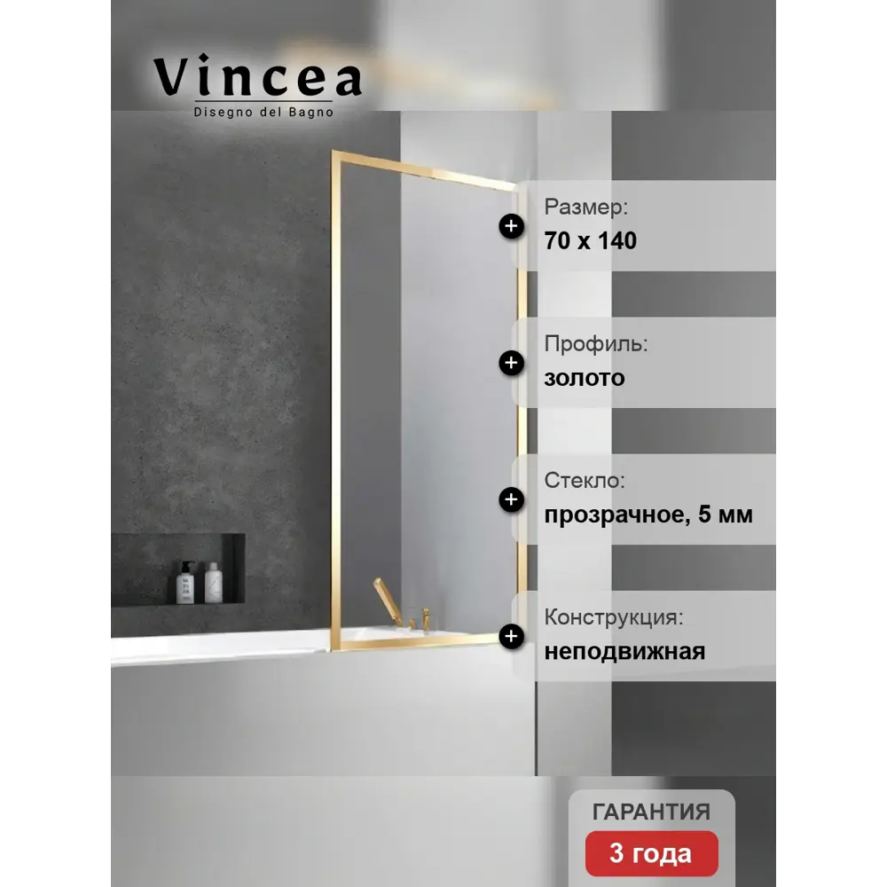 Фото 6 Ширма на ванну Vincea VSB-41700CLG 70x140 см профиль браш золото, стекло прозрачное Фото 6 Ширма на ванну Vincea VSB-41700CLG 70x140 см профиль браш золото, стекло прозрачное