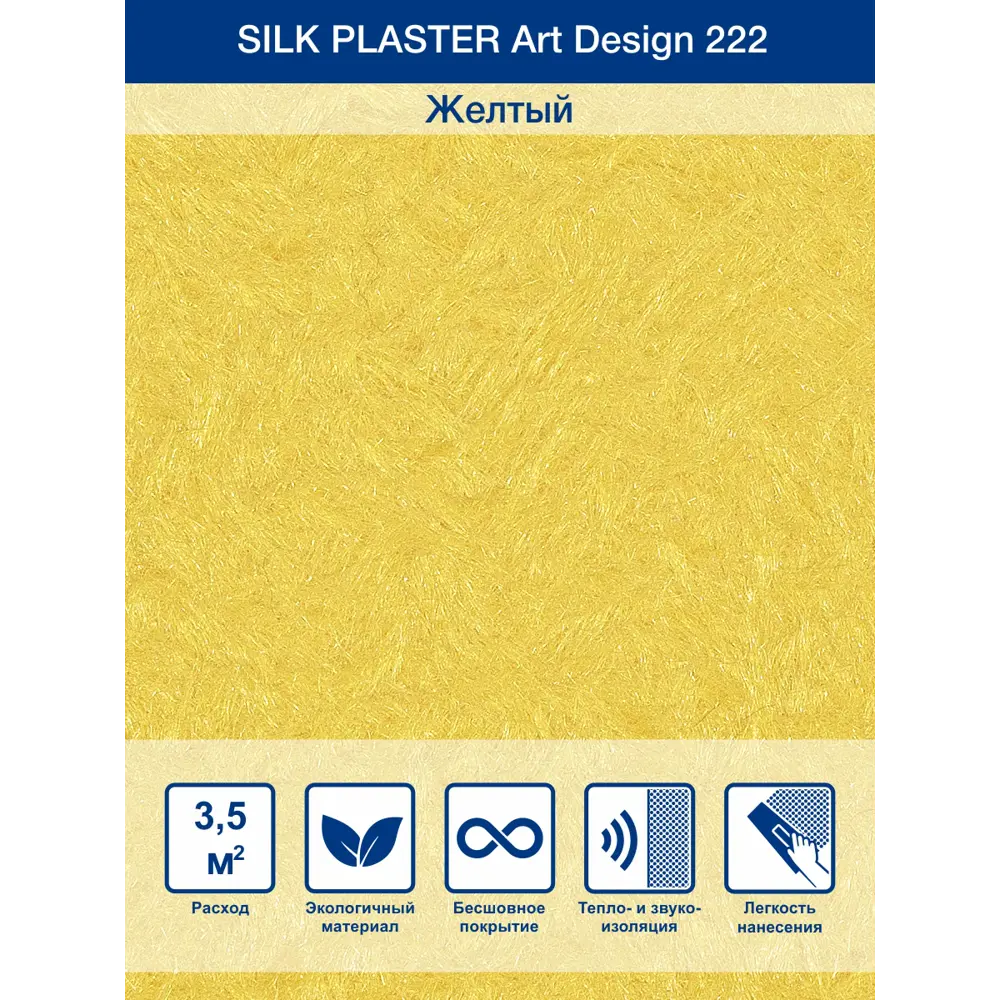 Фото Жидкие обои Silk plaster Арт дизайн 222 6шт 5.375 кг цвет желтый Фото Жидкие обои Silk plaster Арт дизайн 222 6шт 5.375 кг цвет желтый