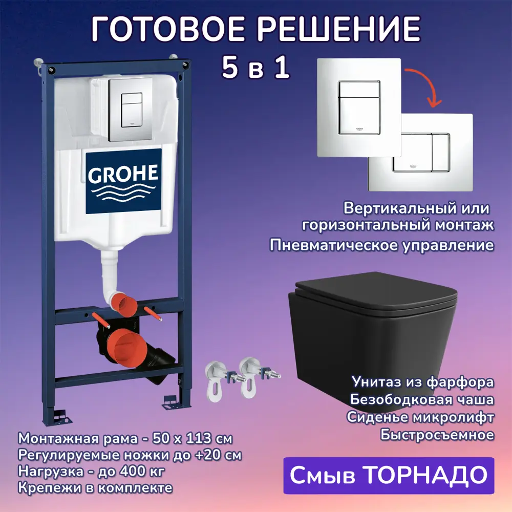 Фото Комплект инсталляция и унитаз Grohe 3 в 1: инсталляция 38772001 с кнопкой хром и унитаз Verna T JK0711055MB черный Фото Комплект инсталляция и унитаз Grohe 3 в 1: инсталляция 38772001 с кнопкой хром и унитаз Verna T JK0711055MB черный