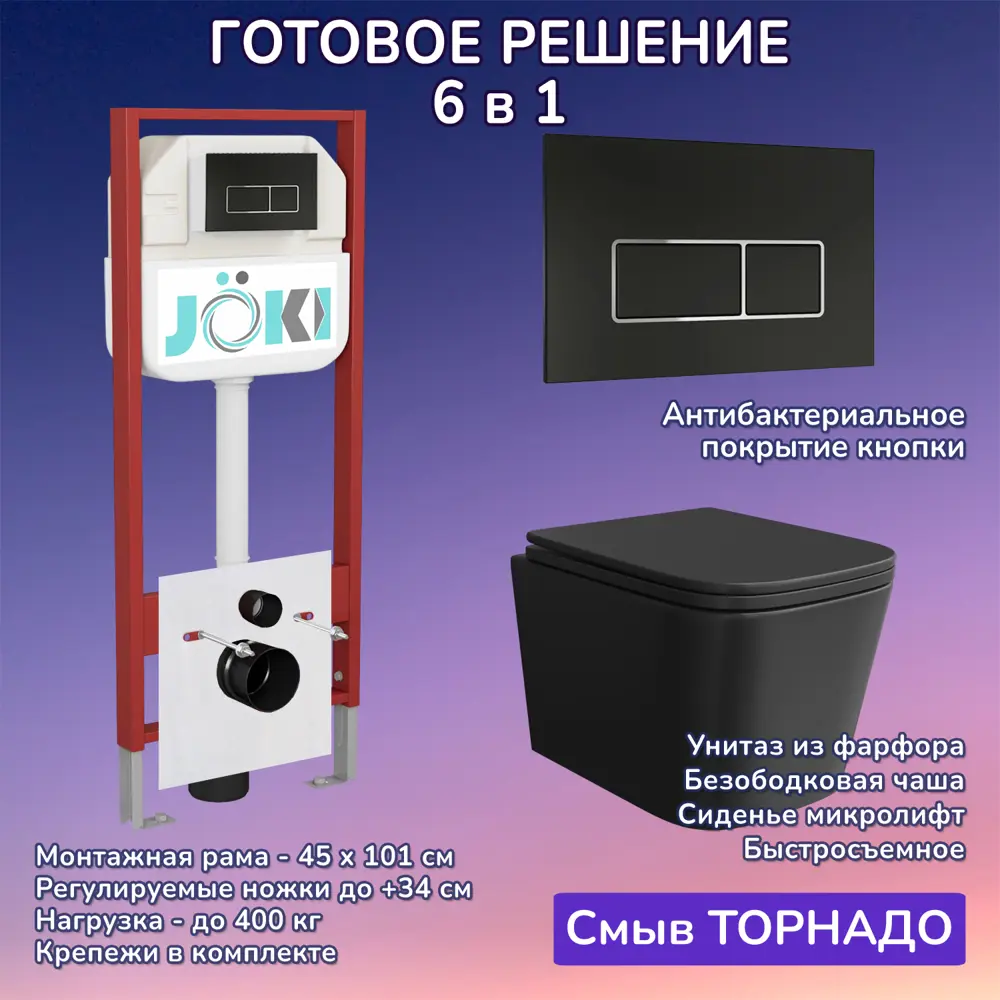 Фото Комплект инсталляция и унитаз Joki: инсталляция JK45045 с кнопкой JK205552 черная/хром и унитаз Verna T JK0711055MB черный Фото Комплект инсталляция и унитаз Joki: инсталляция JK45045 с кнопкой JK205552 черная/хром и унитаз Verna T JK0711055MB черный